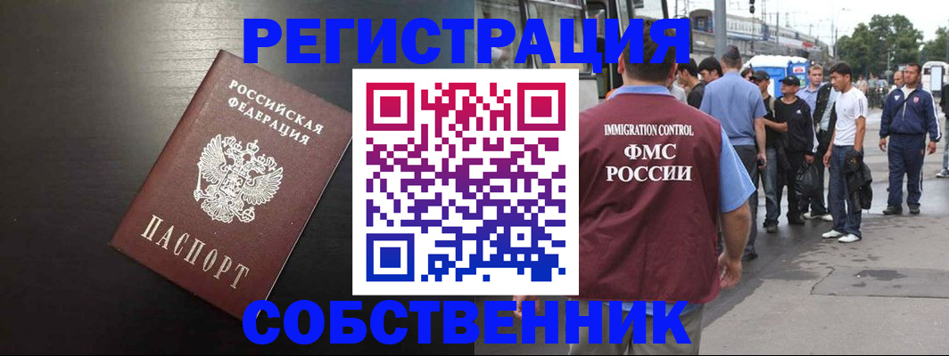 прописка от собственника в Курске