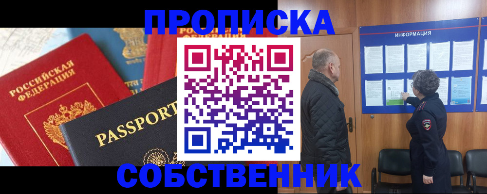 прописка гарантия в Курске