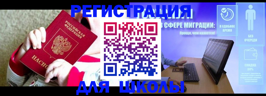 временная регистрация купить в Курске