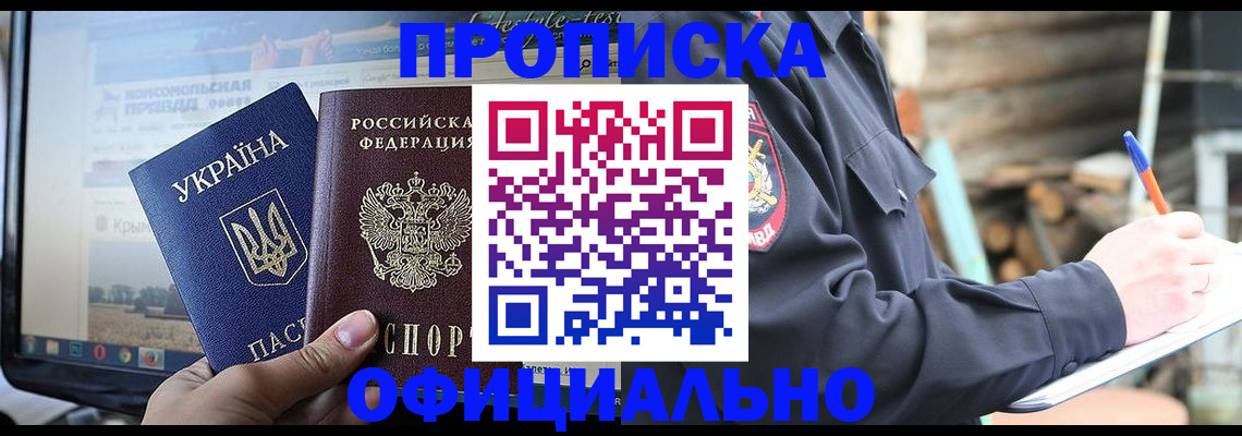 прописка гарантия в Курске